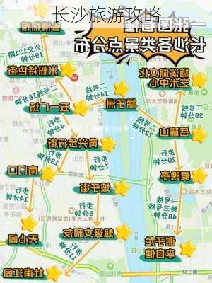 长沙旅游攻略