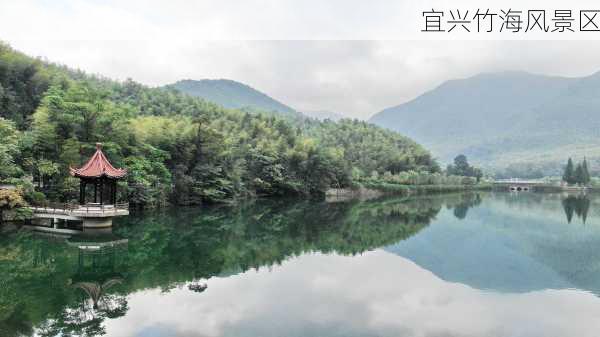 宜兴竹海风景区