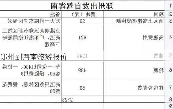 郑州到海南旅游报价